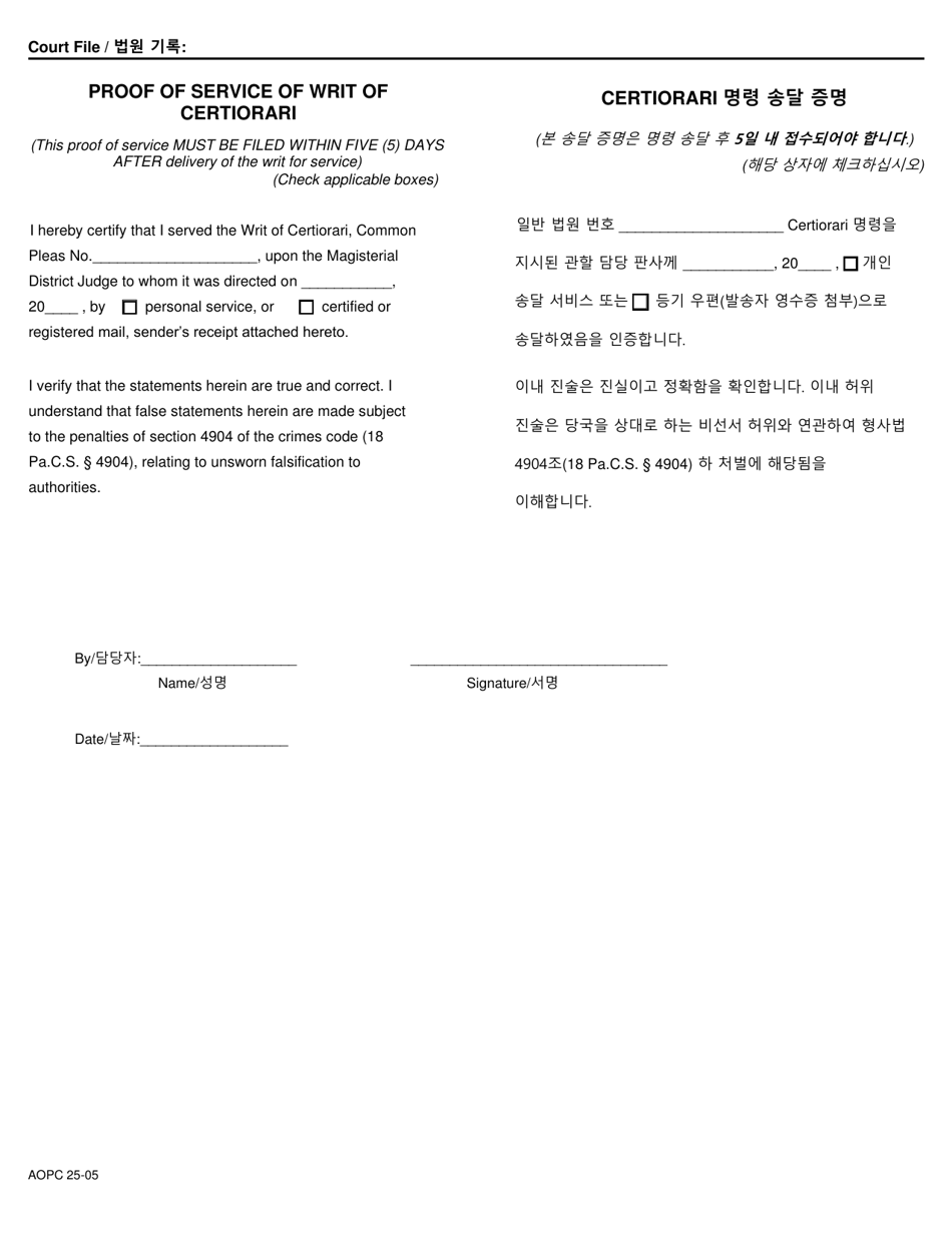 Form AOPC25-05 Writ of Certiorari to Magisterial District Judge - Pennsylvania (English / Korean), Page 2