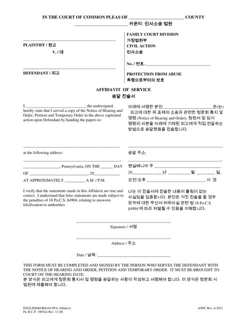 Affidavit of Service - Pennsylvania (English / Korean) Download Pdf