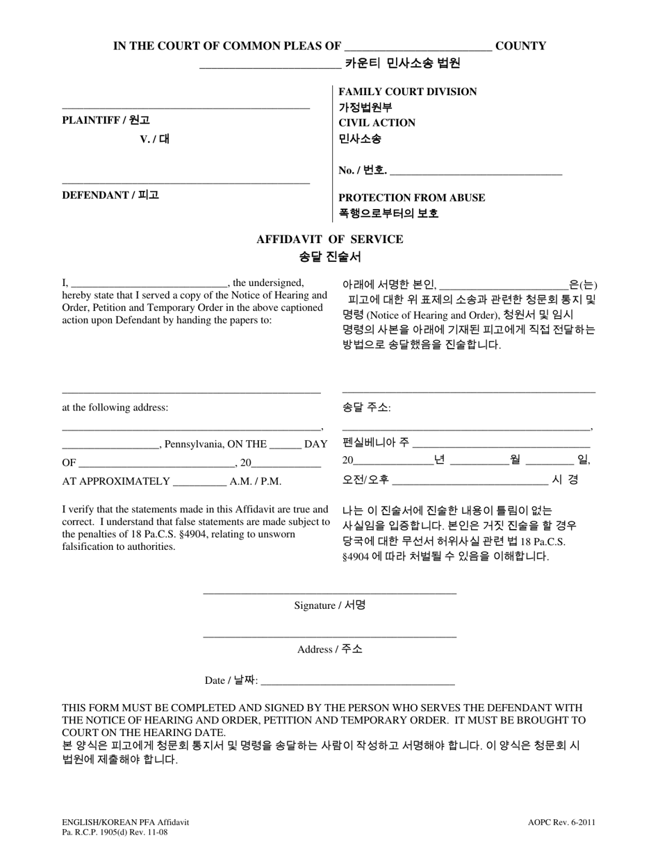 Affidavit of Service - Pennsylvania (English / Korean), Page 1