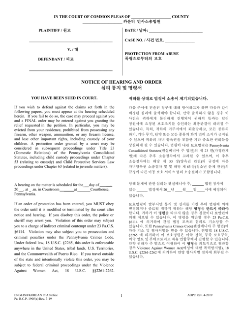 Notice of Hearing and Order - Pennsylvania (English / Korean) Download Pdf