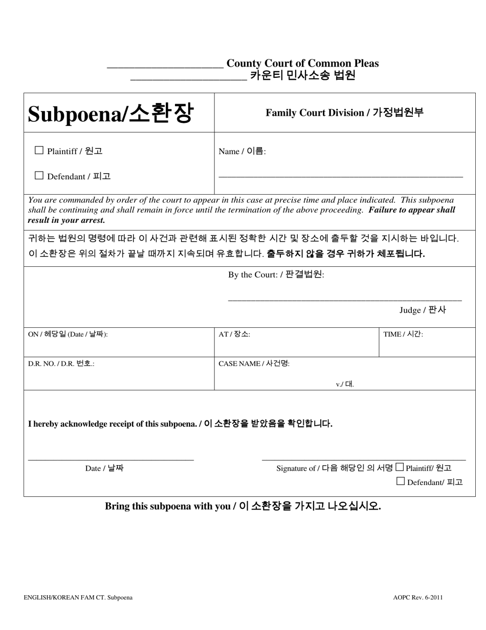 Subpoena - Pennsylvania (English / Korean), Page 1