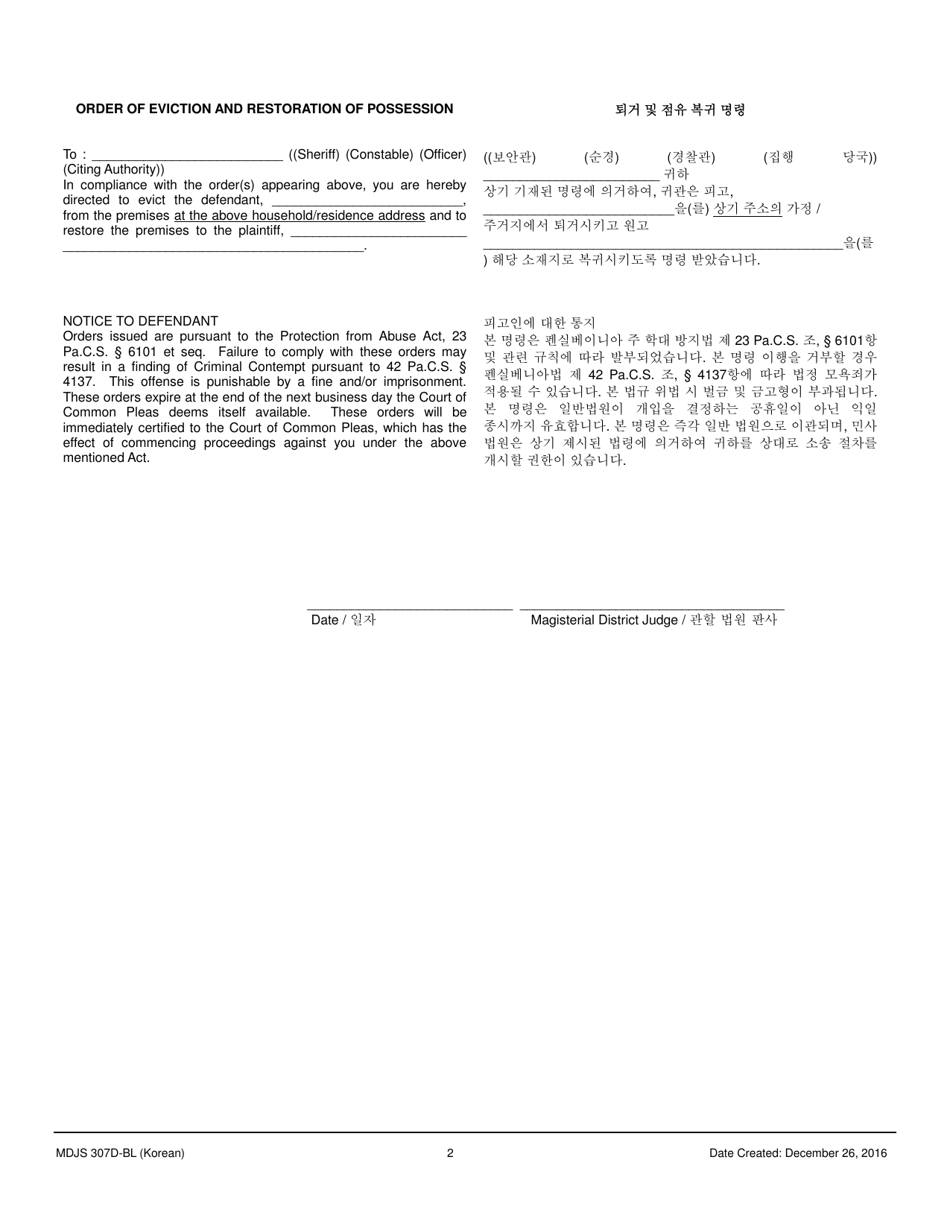 Form MDJS307D-BL Order Granting Emergency Relief From Abuse - Pennsylvania (English / Korean), Page 2