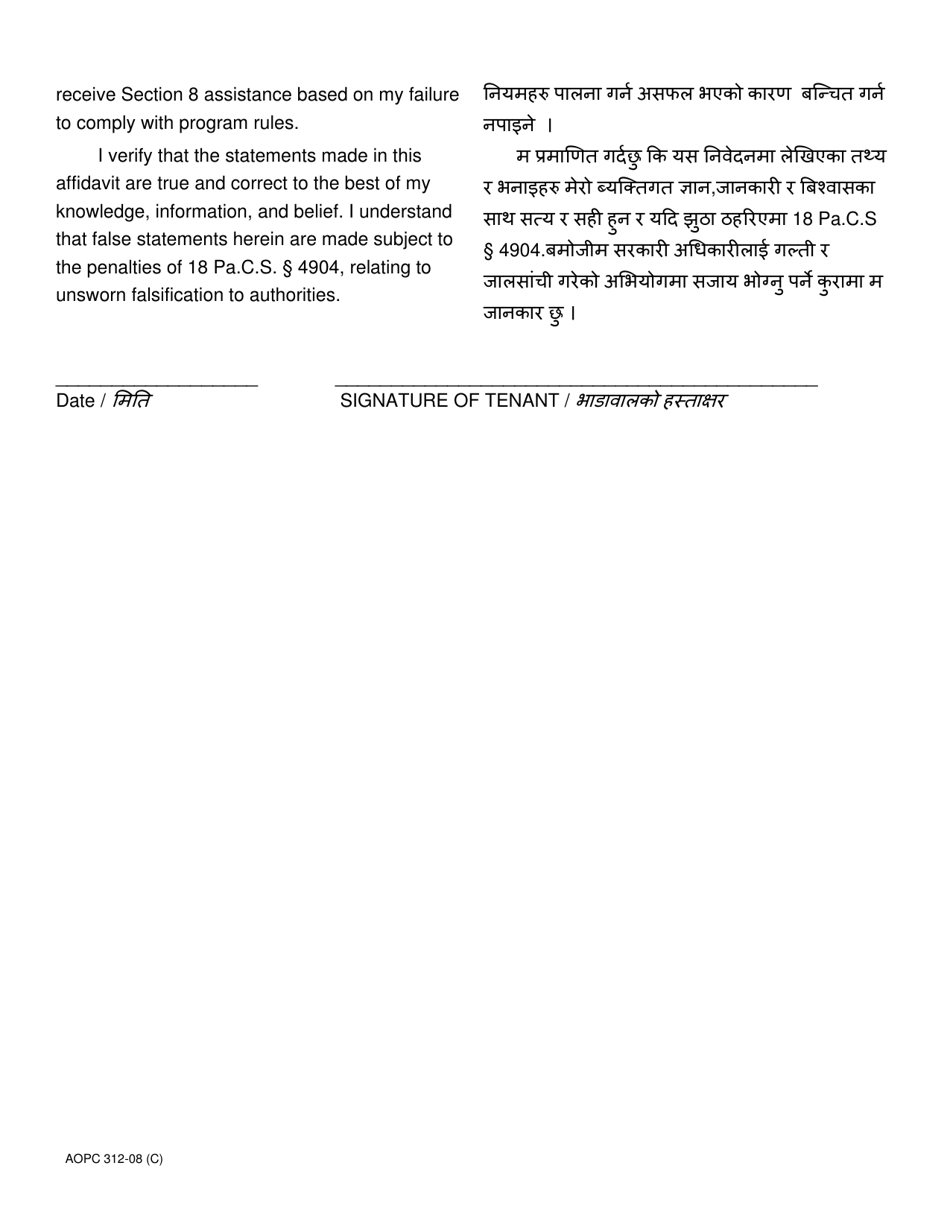 Form AOPC312-08 (C) Section 8 Tenants Supersedeas Affidavit Filed Pursuant to Pa.r.c.p.m.d.j. No. 1013c(2) - Pennsylvania (English / Nepali), Page 2