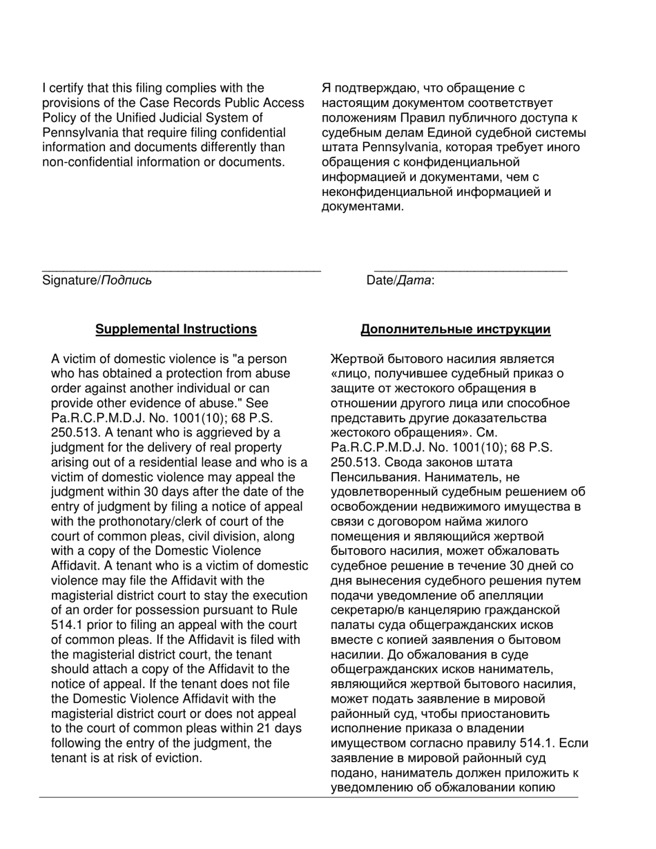 Domestic Violence Affidavit - Pennsylvania (English / Russian), Page 2