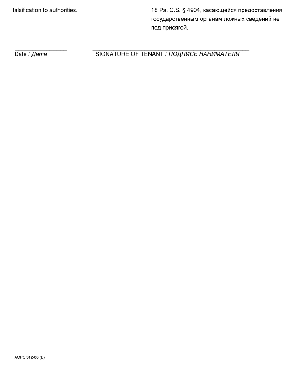 Form AOPC312-08 (D) Tenants Supersedeas Affidavit (Non-section 8) Filed Pursuant to Pa.r.c.p.m.d.j. No. 1013c (2) - Pennsylvania (English / Russian), Page 2