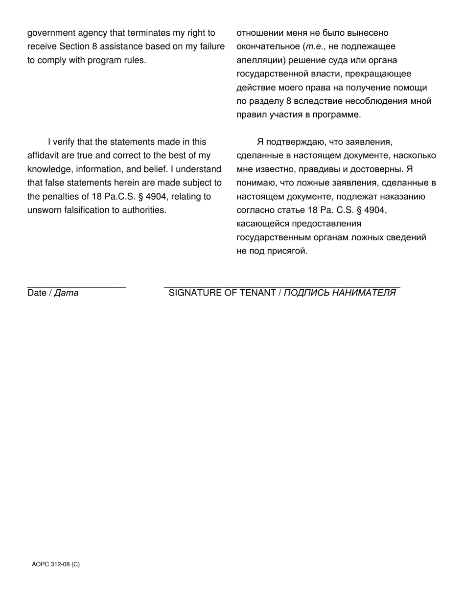 Form AOPC312-08 (C) Section 8 Tenants Supersedeas Affidavit Filed Pursuant to Pa.r.c.p.m.d.j. No. 1013c (2) - Pennsylvania (English / Russian), Page 2