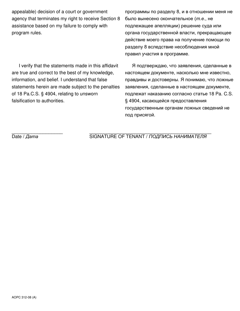 Form AOPC312-08 (A) Section 8 Tenants Supersedeas Affidavit Filed Pursuant to Pa.r.c.p.m.d.j. No. 1008c (2) - Pennsylvania (English / Russian), Page 2