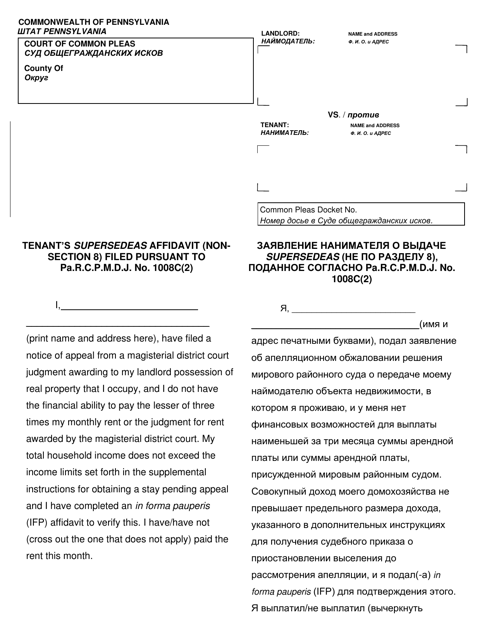 Form AOPC312-08 (B)  Printable Pdf