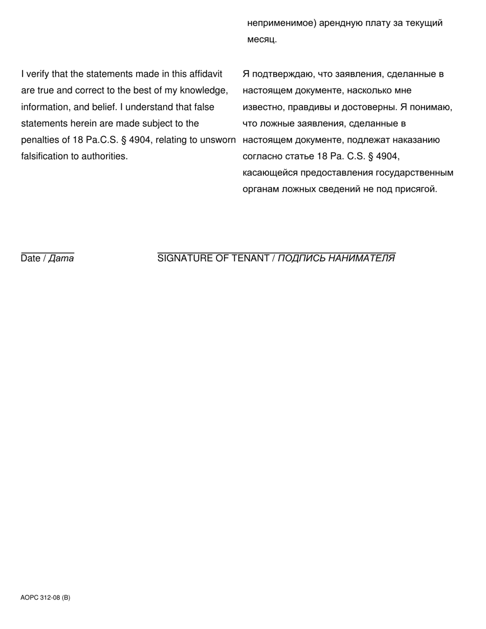 Form AOPC312-08 (B) Tenants Supersedeas Affidavit (Non-section 8) Filed Pursuant to Pa.r.c.p.m.d.j. No. 1008c (2) - Pennsylvania (English / Russian), Page 2