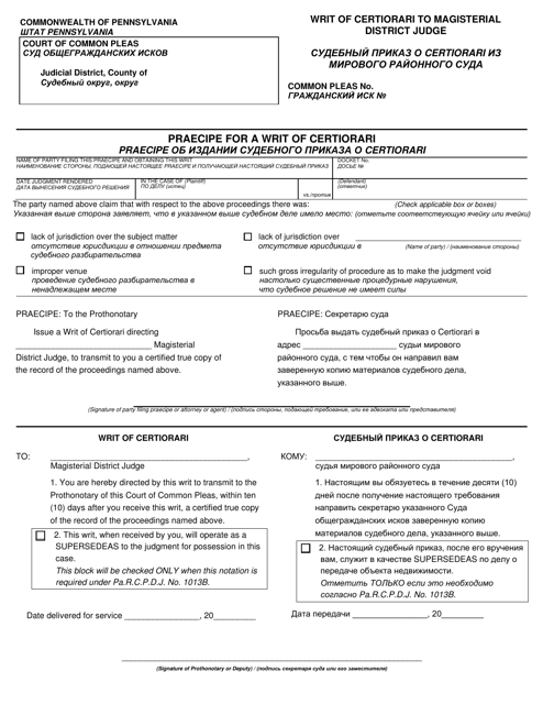 Form AOPC25-05 Writ of Certiorari to Magisterial District Judge - Pennsylvania (English/Russian)