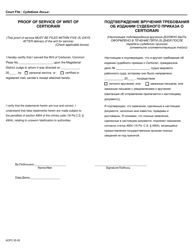 Form AOPC25-05 Writ of Certiorari to Magisterial District Judge - Pennsylvania (English/Russian), Page 2