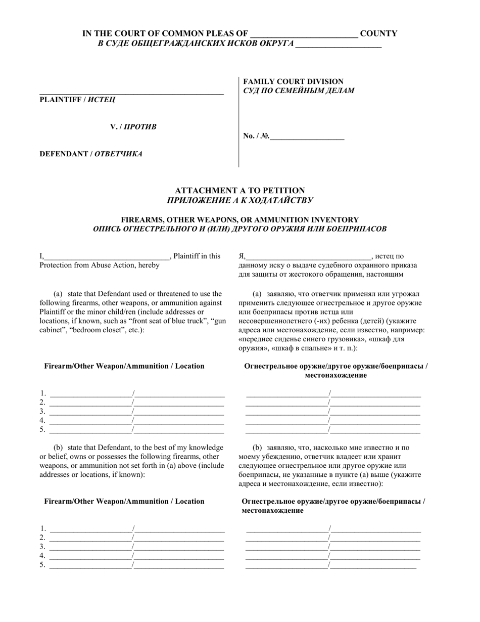 Attachment A Petition for Protection From Abuse - Firearms, Other Weapons, or Ammunition Inventory - Pennsylvania (English / Russian), Page 1