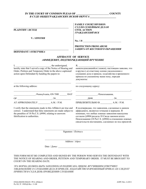 Affidavit of Service - Pennsylvania (English / Russian) Download Pdf