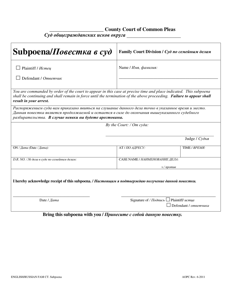 Subpoena - Pennsylvania (English / Russian), Page 1