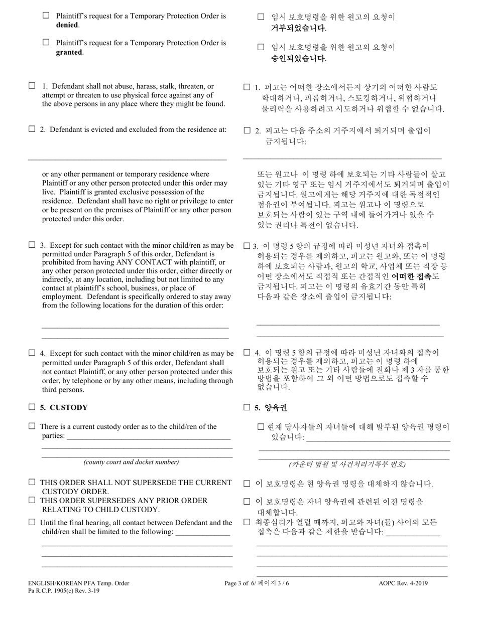Temporary Protection From Abuse Order - Pennsylvania (English / Korean), Page 3