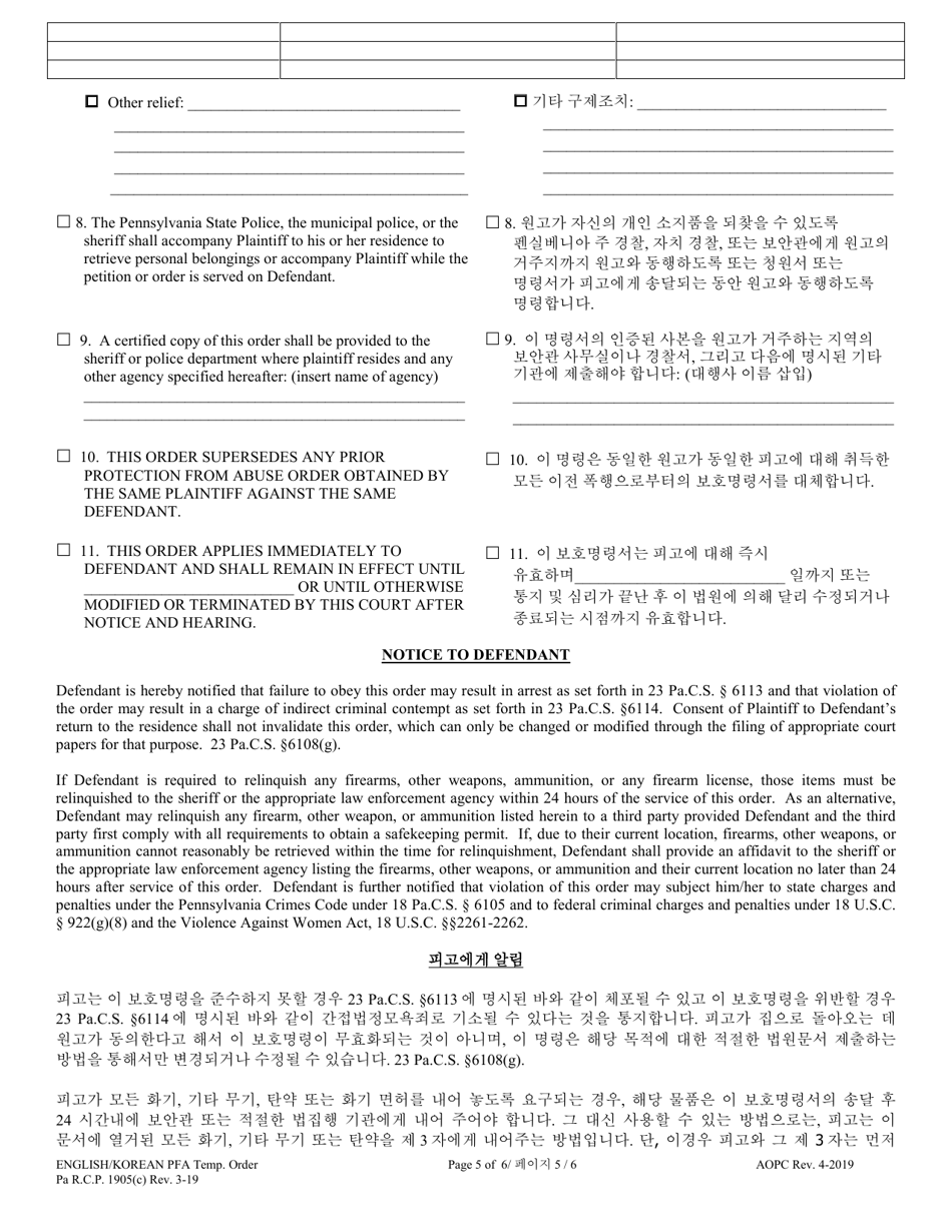 Temporary Protection From Abuse Order - Pennsylvania (English / Korean), Page 5