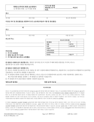 Final Protection From Abuse Order - Pennsylvania (English/Korean), Page 2