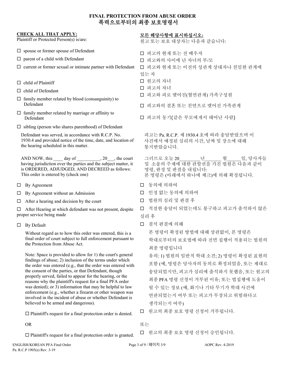 Final Protection From Abuse Order - Pennsylvania (English / Korean), Page 3