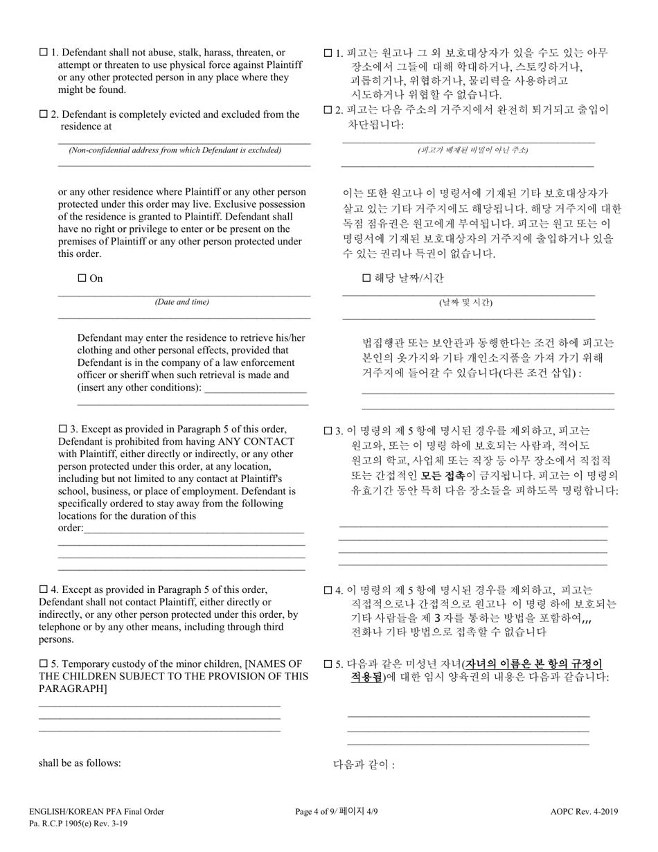 Final Protection From Abuse Order - Pennsylvania (English / Korean), Page 4