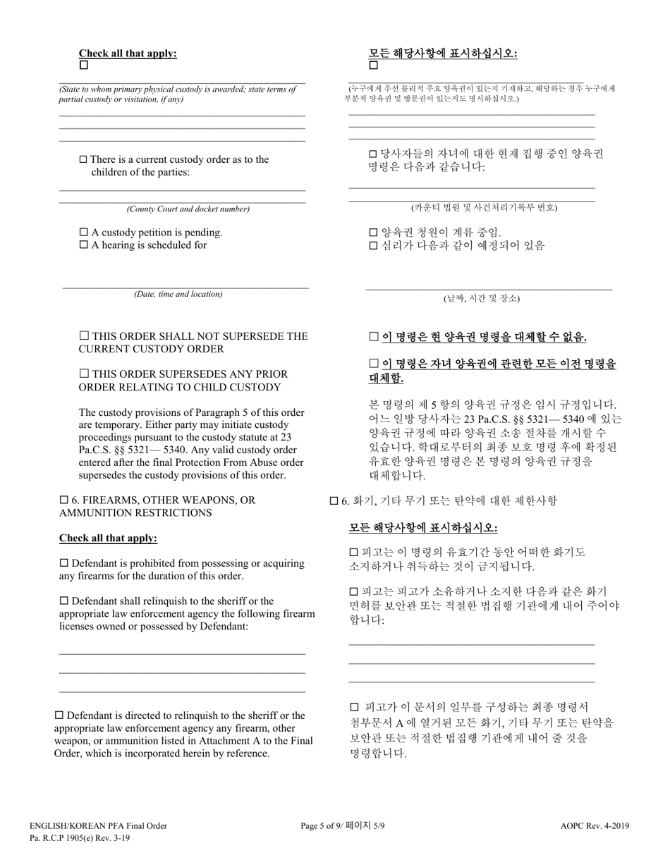 Final Protection From Abuse Order - Pennsylvania (English / Korean), Page 5