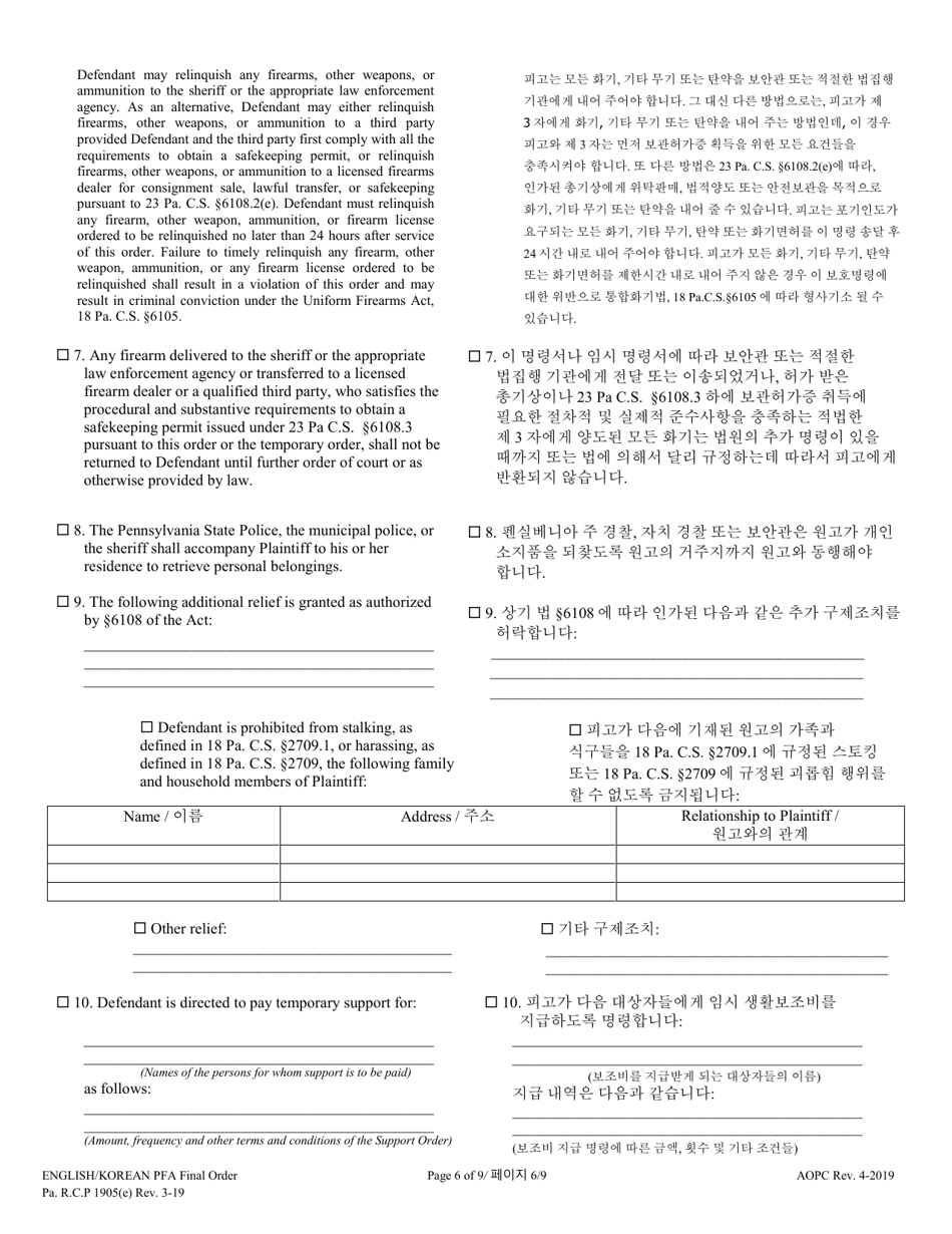Final Protection From Abuse Order - Pennsylvania (English / Korean), Page 6
