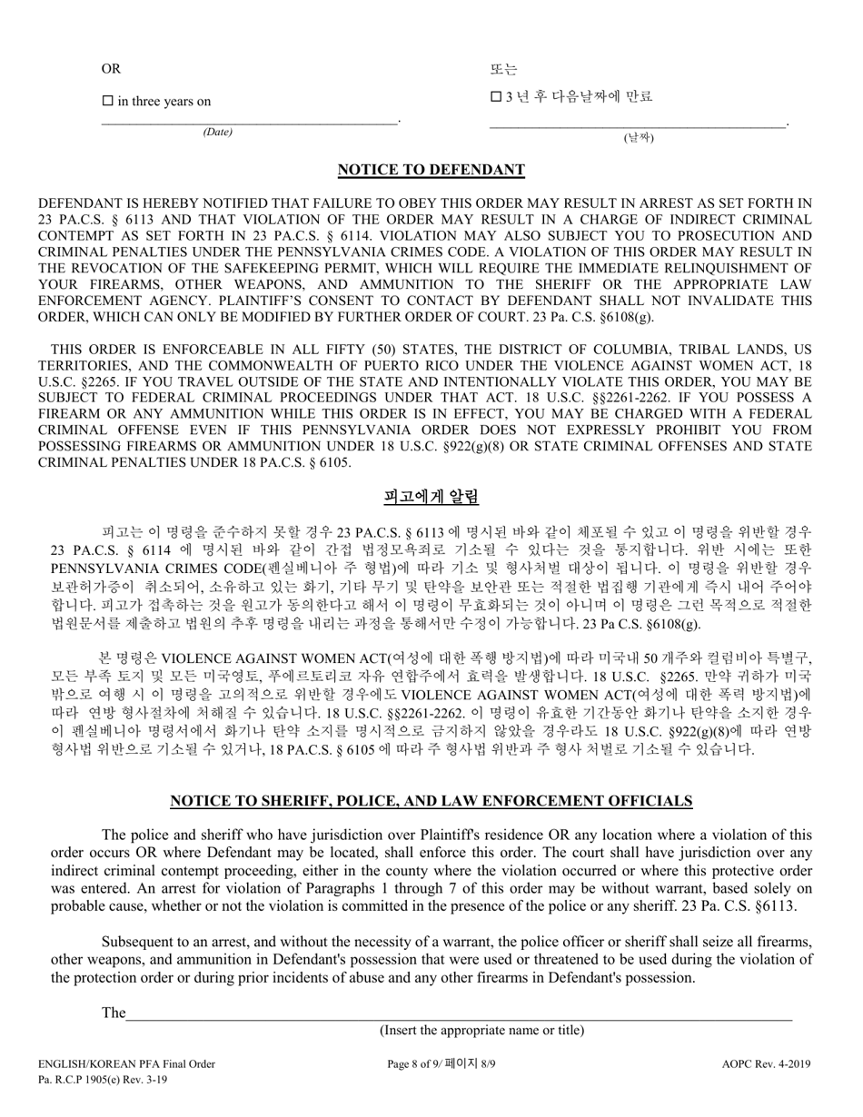 Final Protection From Abuse Order - Pennsylvania (English / Korean), Page 8