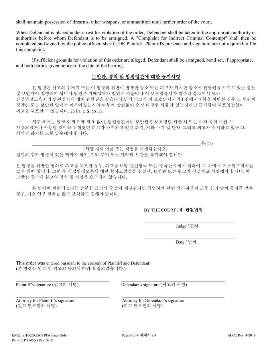 Final Protection From Abuse Order - Pennsylvania (English / Korean), Page 9