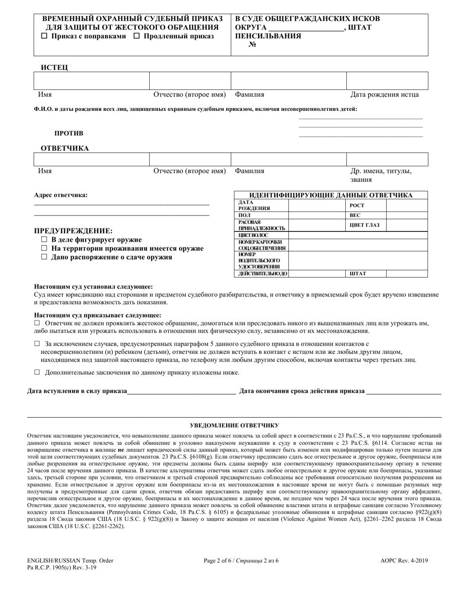 Temporary Protection From Abuse Order - Pennsylvania (English / Russian), Page 2