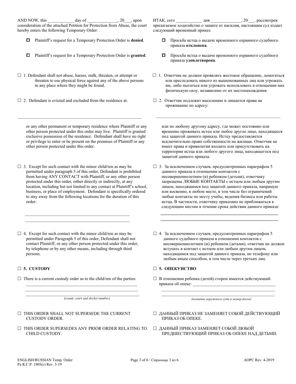 Temporary Protection From Abuse Order - Pennsylvania (English / Russian), Page 3
