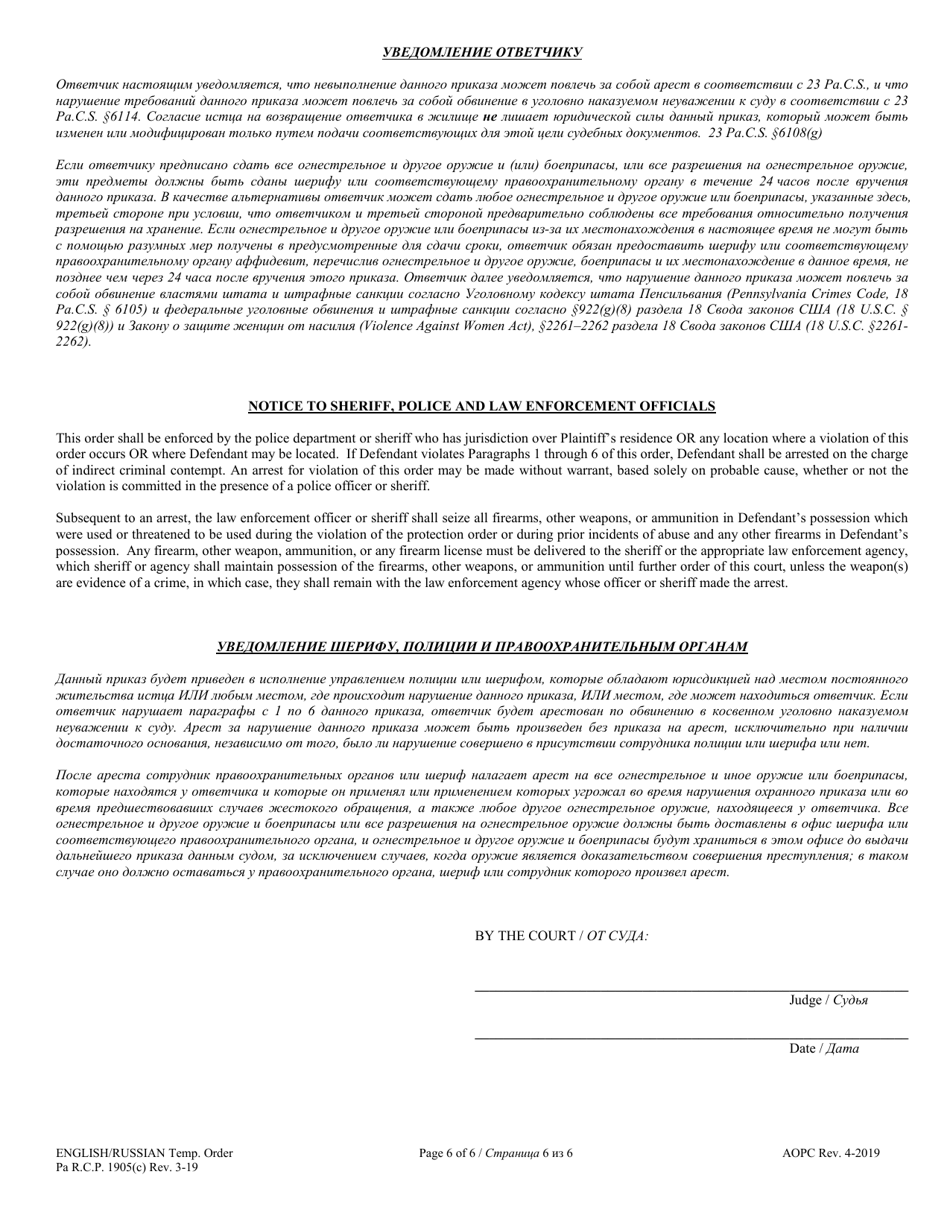 Temporary Protection From Abuse Order - Pennsylvania (English / Russian), Page 6