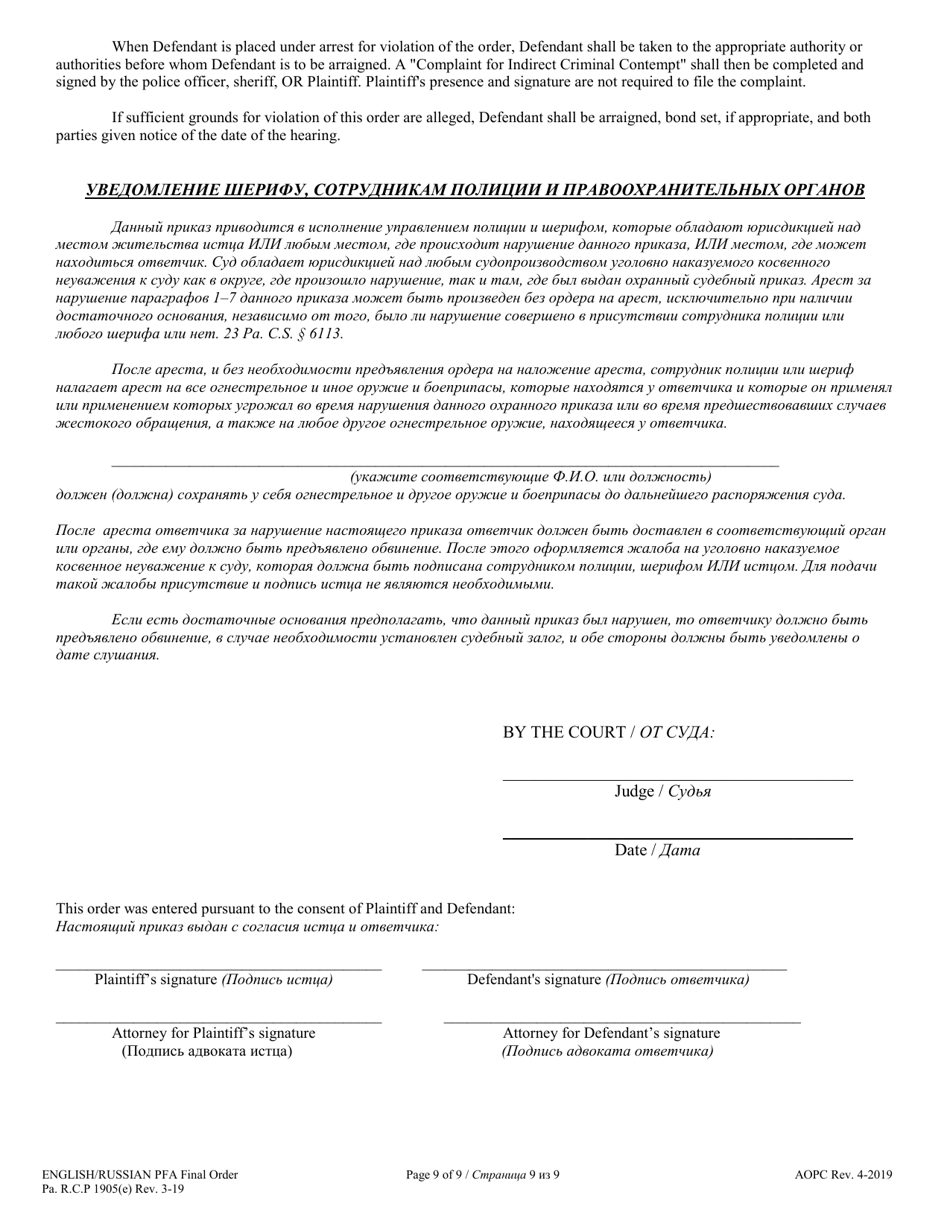 Final Protection From Abuse Order - Pennsylvania (English / Russian), Page 9