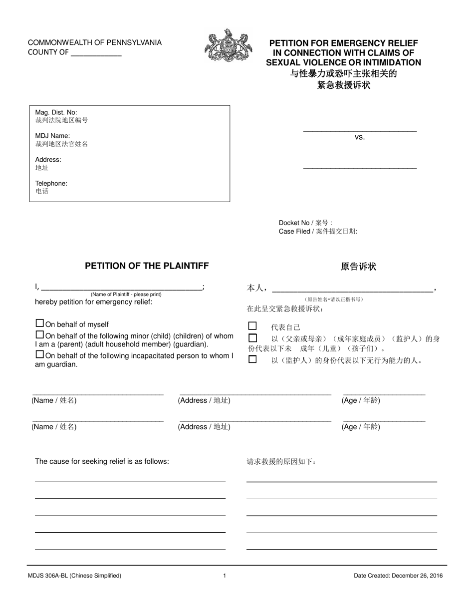Form MDJS306A-BL Petition for Emergency Relief in Connection With Claims of Sexual Violence or Intimidation - Pennsylvania (English / Chinese Simplified), Page 1