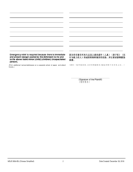 Form MDJS306A-BL Petition for Emergency Relief in Connection With Claims of Sexual Violence or Intimidation - Pennsylvania (English/Chinese Simplified), Page 2