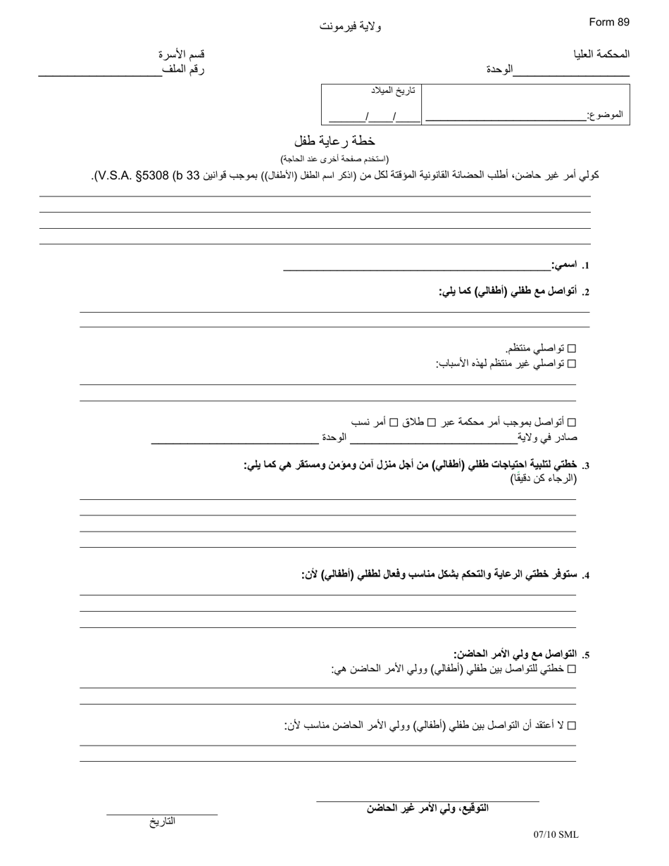 Form 89 Care Plan for Child - Vermont (Arabic), Page 1