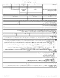 Form 400-00358J Application for Public Defender - Juvenile - Vermont (Arabic), Page 2