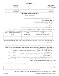 Document preview: Form 400-00088 Affidavit of Child Custody - Vermont (Arabic)