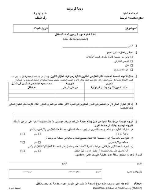 Form 400-00088 Affidavit of Child Custody - Vermont (Arabic)