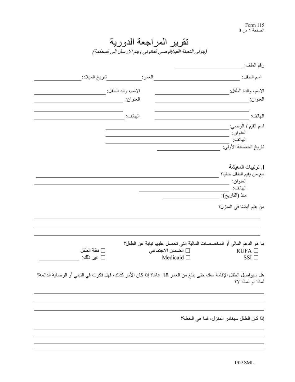 Form 115 Periodic Review Report - Vermont (Arabic), Page 1
