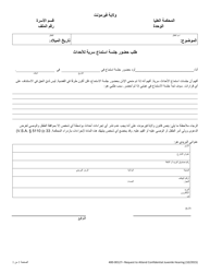Document preview: Form 400-00127 Request to Attend Confidential Juvenile Hearing - Vermont (Arabic)