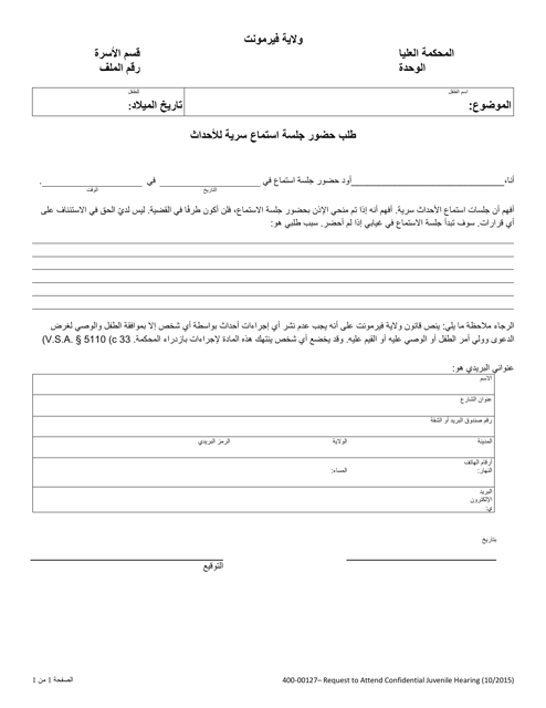 Form 400-00127 Request to Attend Confidential Juvenile Hearing - Vermont (Arabic)