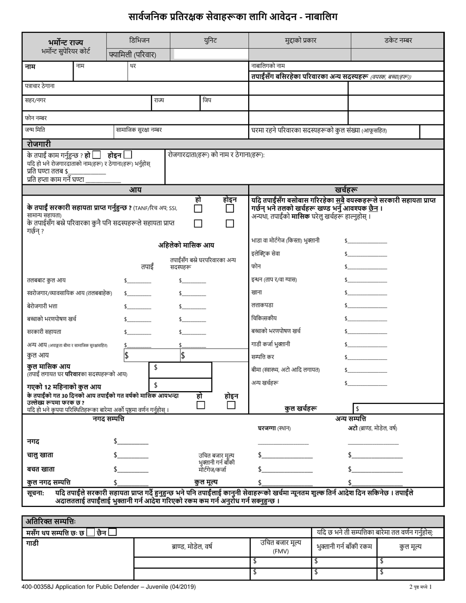 Form 400-00358J Application for Public Defender Services - Juvenile - Vermont (Nepali), Page 1