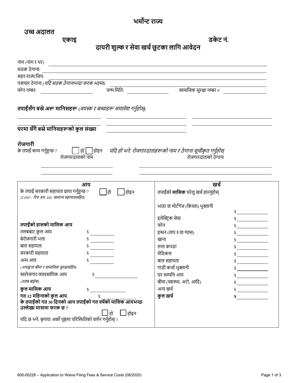 Form 600-00228 Application to Waive Filing Fees and Service Costs - Vermont (Nepali), Page 1