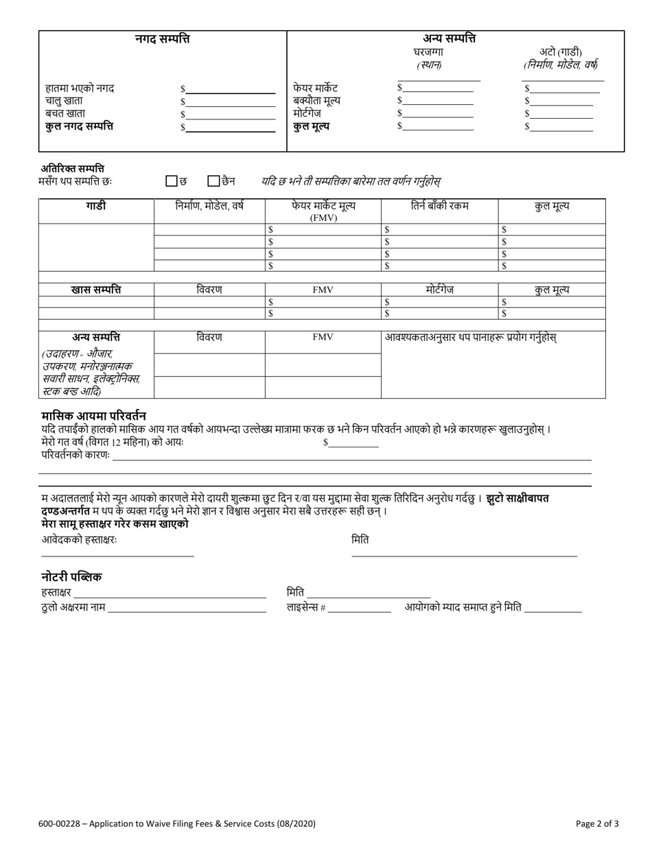 Form 600-00228 Application to Waive Filing Fees and Service Costs - Vermont (Nepali), Page 2