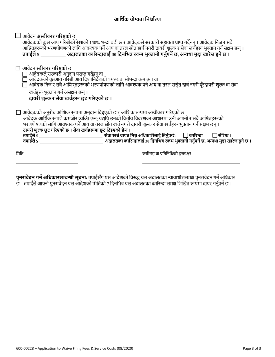 Form 600-00228 Application to Waive Filing Fees and Service Costs - Vermont (Nepali), Page 3