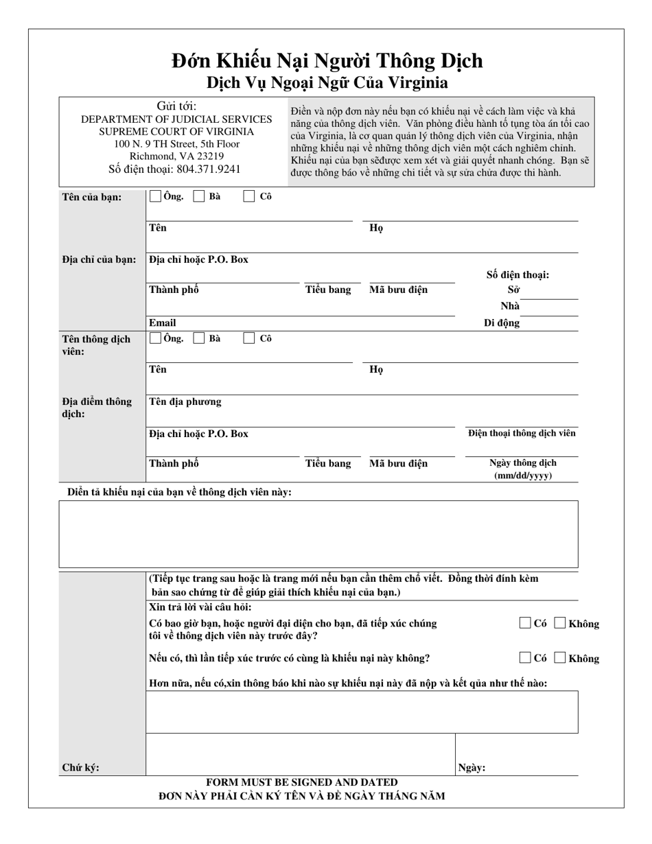 Interpreter Complaint Form - Virginia (Vietnamese), Page 1