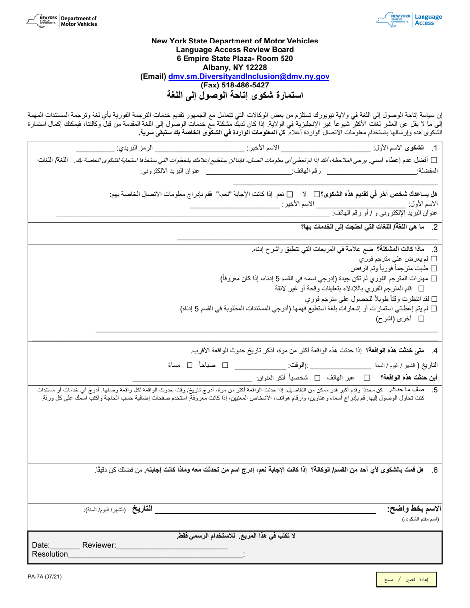 Form PA-7A Language Access Complaint Form - New York (Arabic), Page 1