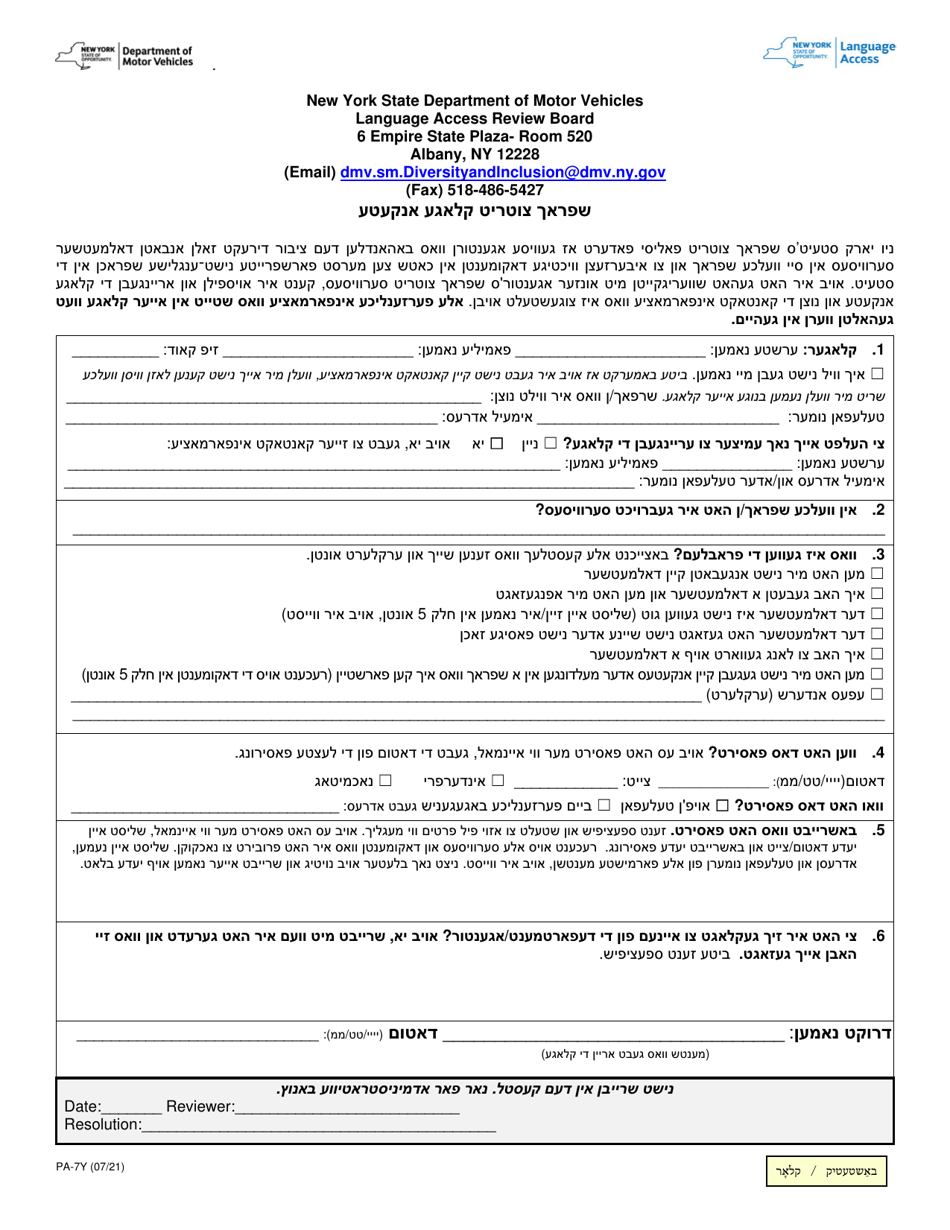 Form PA-7Y Language Access Complaint Form - New York (Yiddish), Page 1