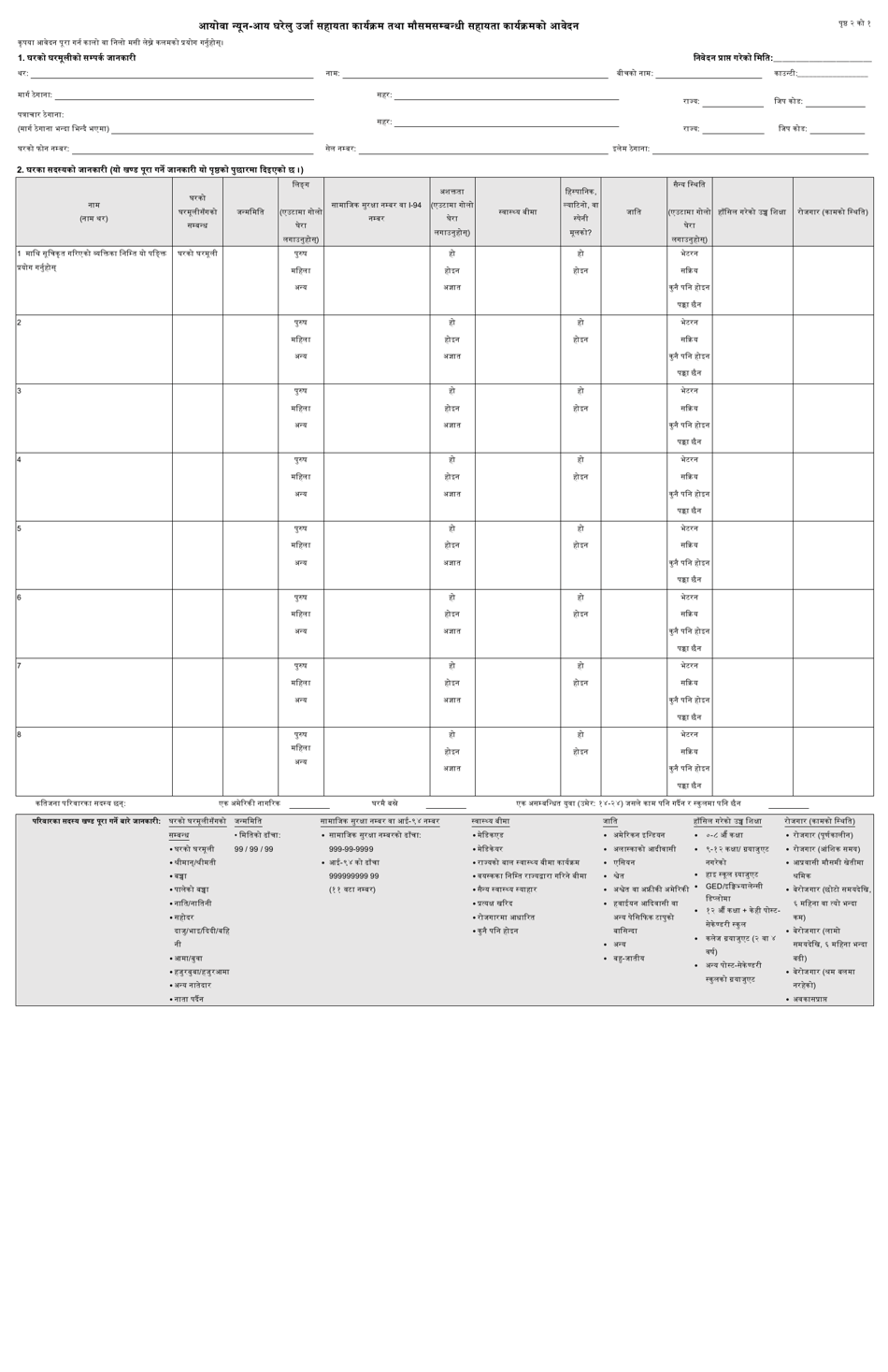 Iowa Low-Income Home Energy Assistance Program and Weatherization Assistance Program Application - Iowa (Arabic), Page 1