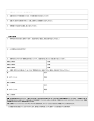Form CPC001B Complaint Form - Canada (Japanese), Page 2