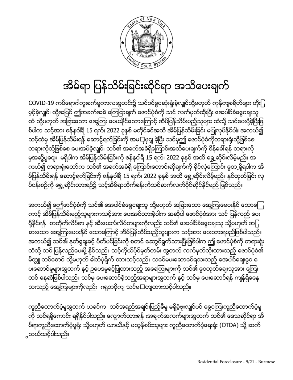 Commercial Mortgagors Declaration of Covid-19-related Hardship - New York (Burmese), Page 1